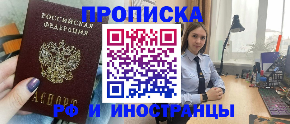 прописка законно в Первомайске
