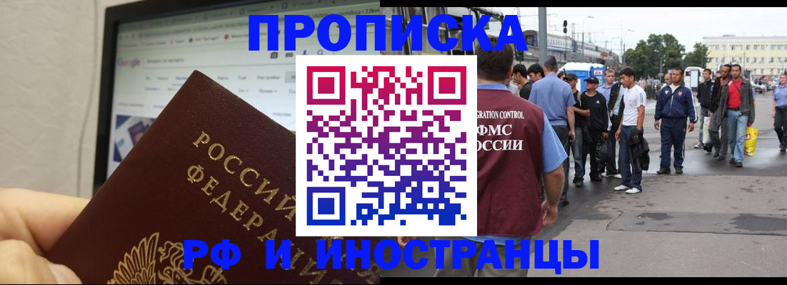 прописка ребенка в Первомайске