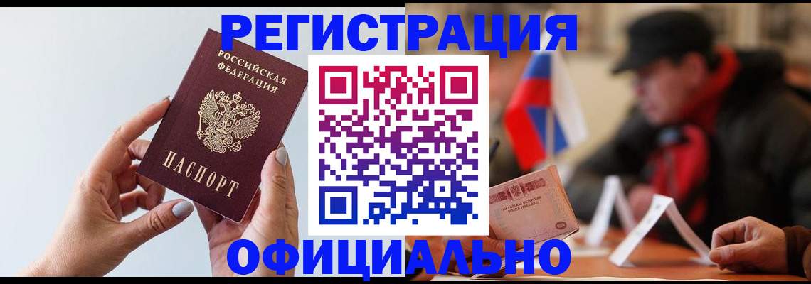 прописка для школы в Первомайске