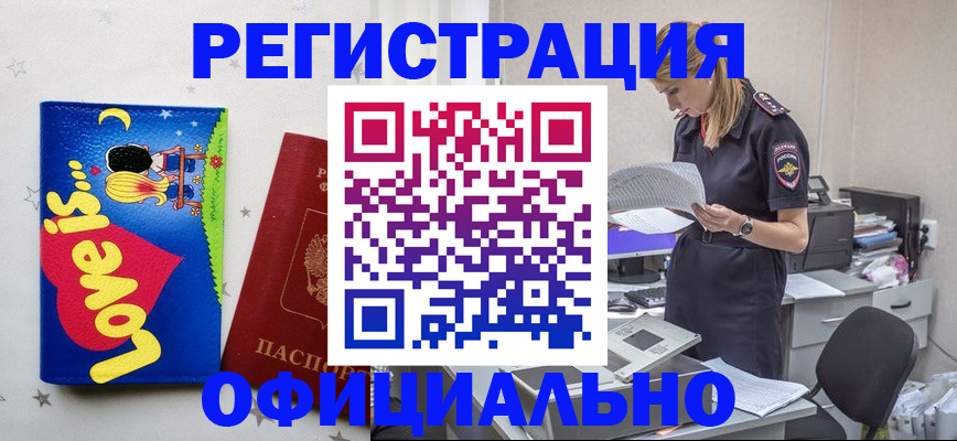 временная регистрация гарантия в Первомайске