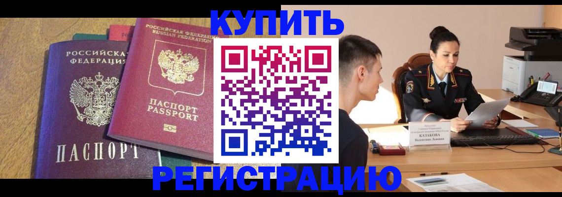 прописка для кредита в Первомайске